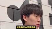 杨瀚森谈沟通：我每天学英语！会什么就说什么😂不会就找克里斯